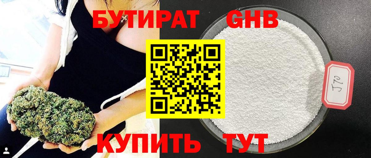 БУТИРАТ 1.4BDO Тверь