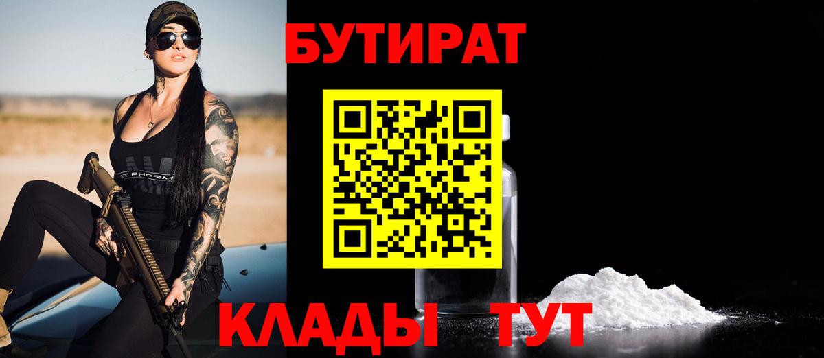 БУТИРАТ бутик  Вход с VPN  Тверь 