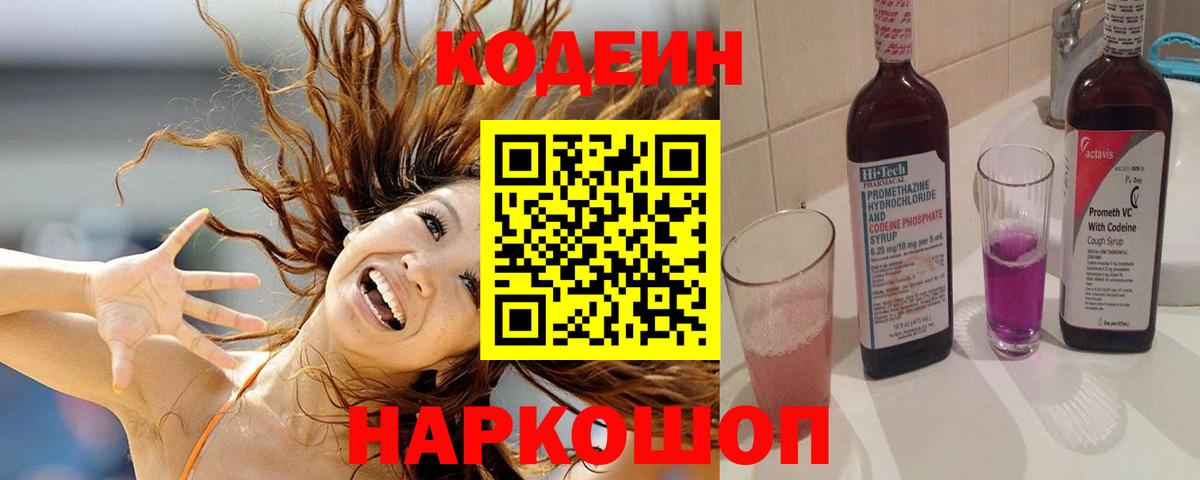Кодеиновый сироп Lean Purple Drank Тверь