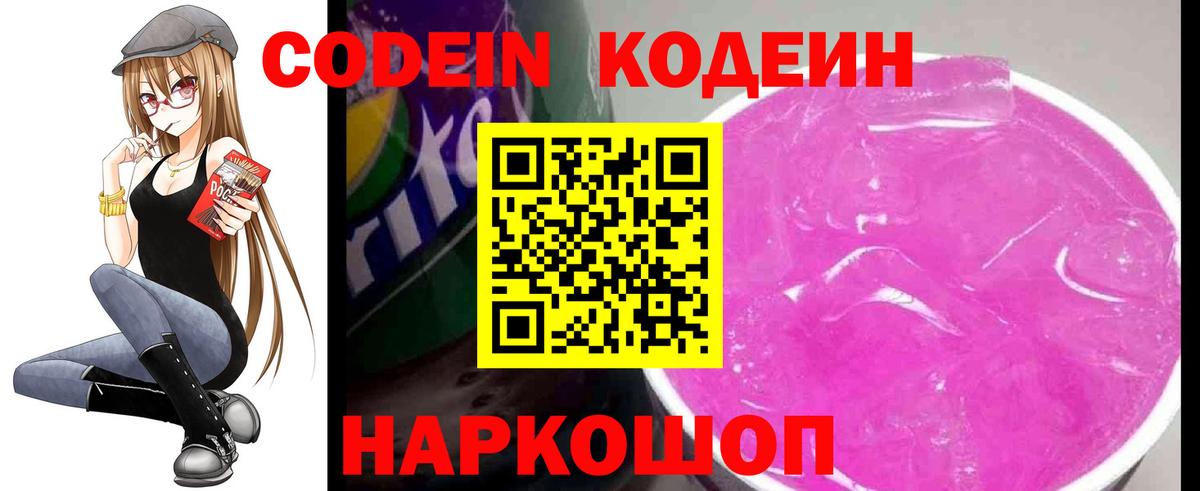 Тверь  Кодеиновый сироп Lean напиток Lean (лин)  Вход с VPN  Кодеиновый сироп Lean Purple Drank 