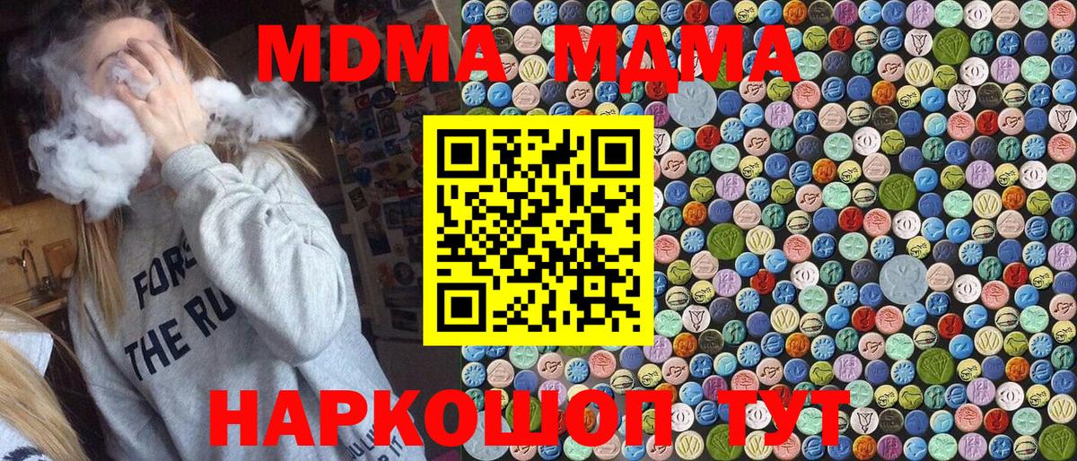 МДМА кристаллы Тверь